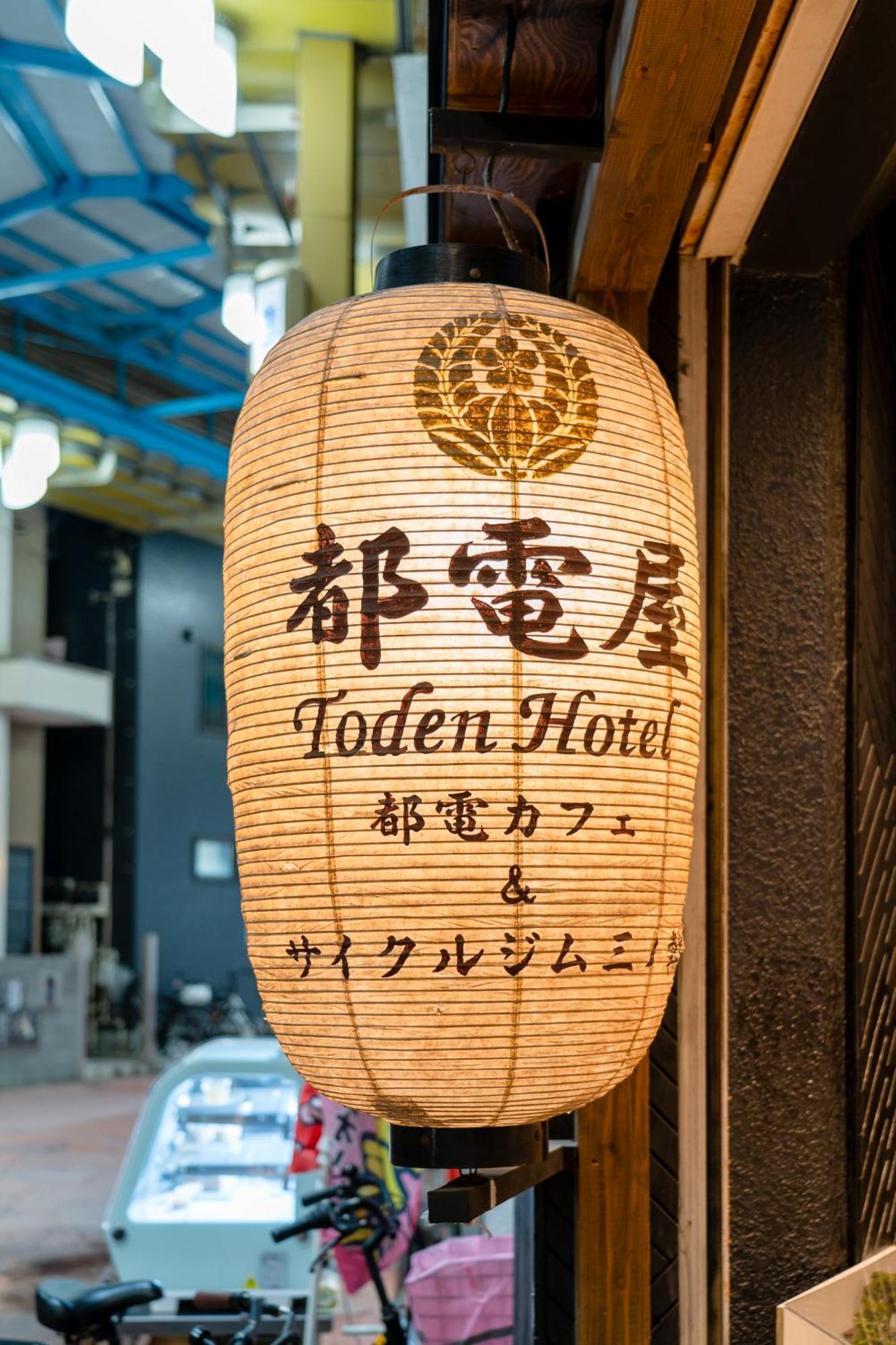 都電屋 Todenhotel Tokyo Bagian luar foto